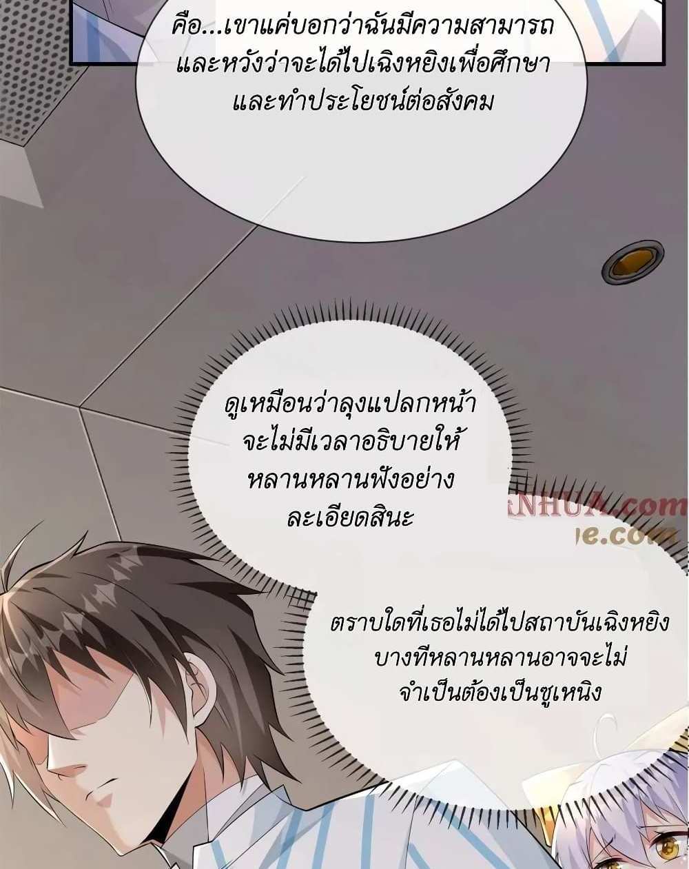 I Accidentally Became Invincible While Studying With My Sister แปลไทย