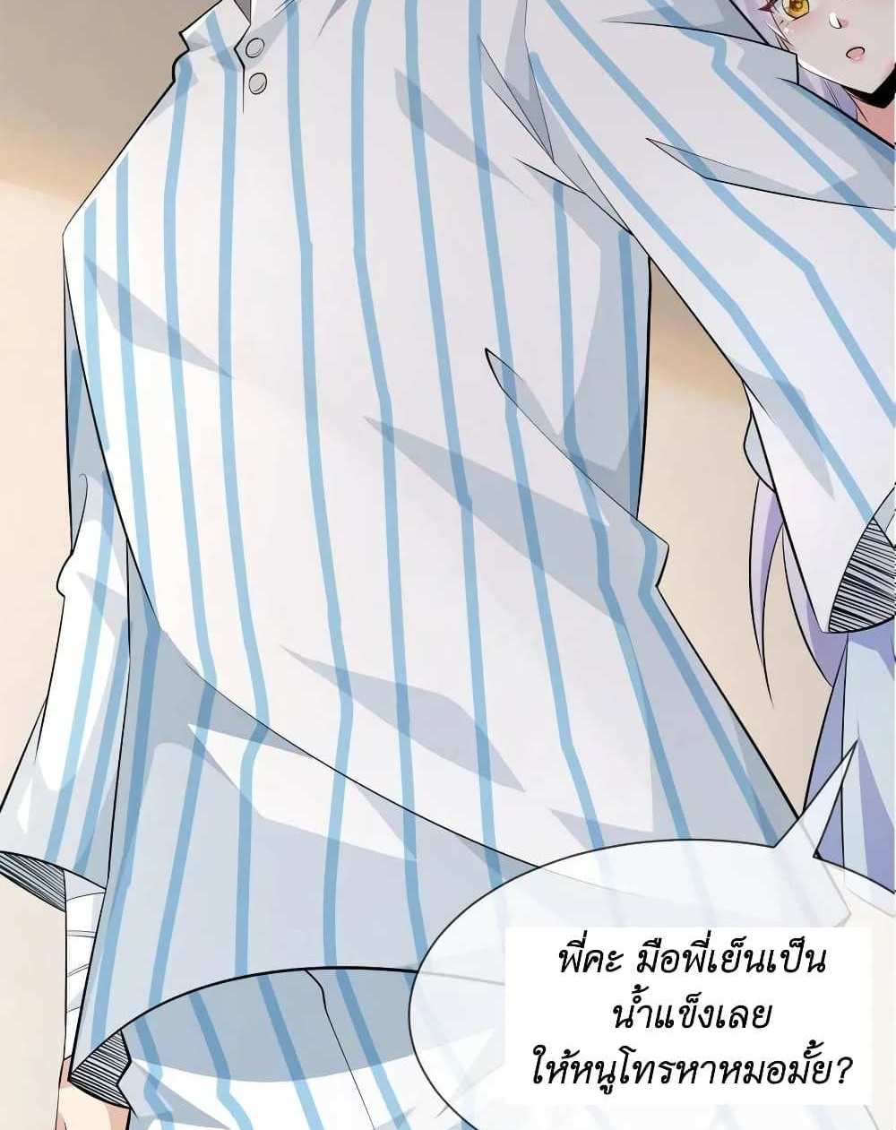 I Accidentally Became Invincible While Studying With My Sister แปลไทย
