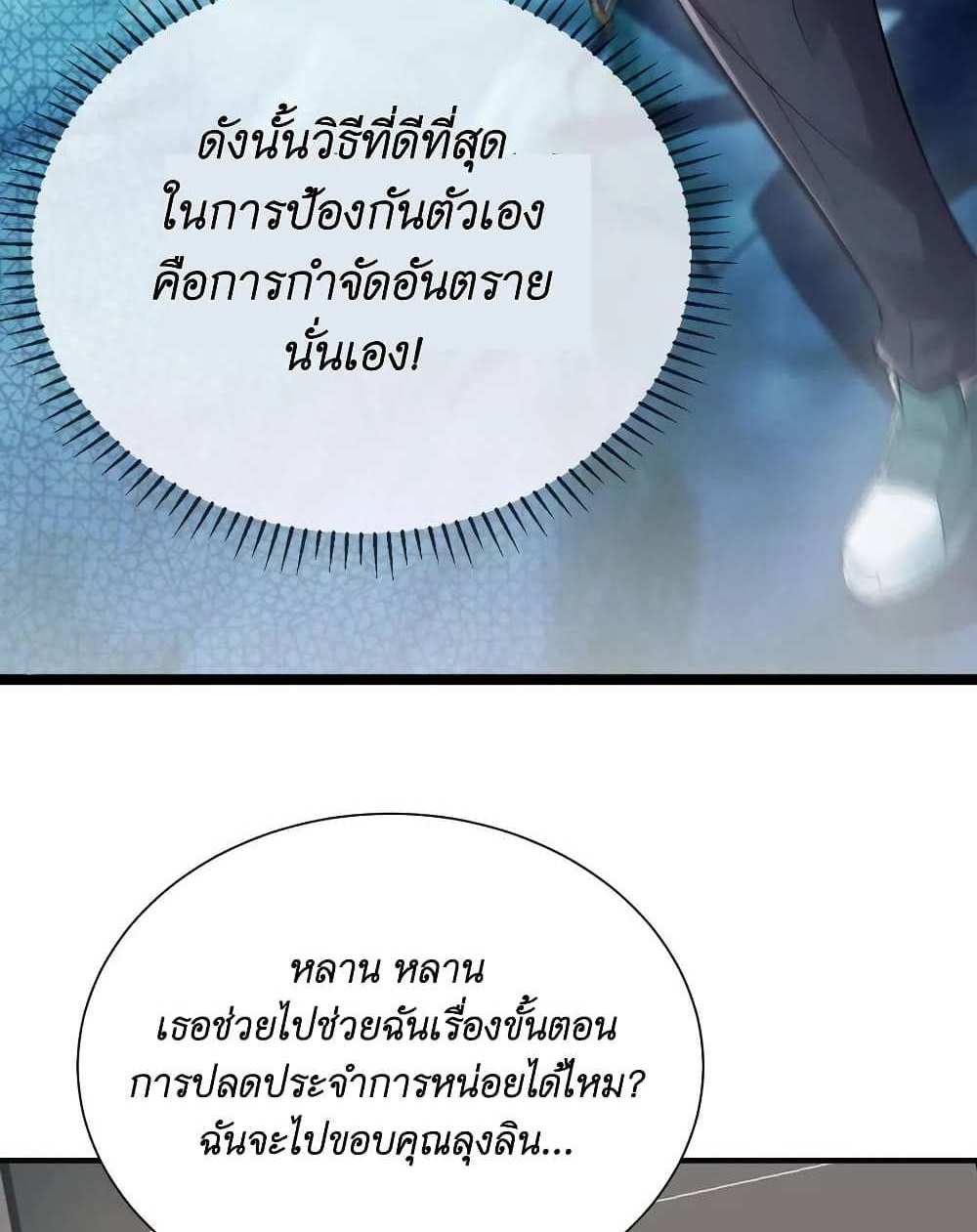 I Accidentally Became Invincible While Studying With My Sister แปลไทย