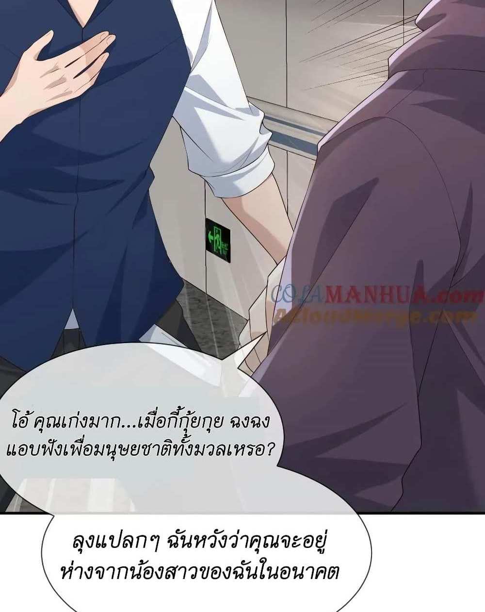 I Accidentally Became Invincible While Studying With My Sister แปลไทย