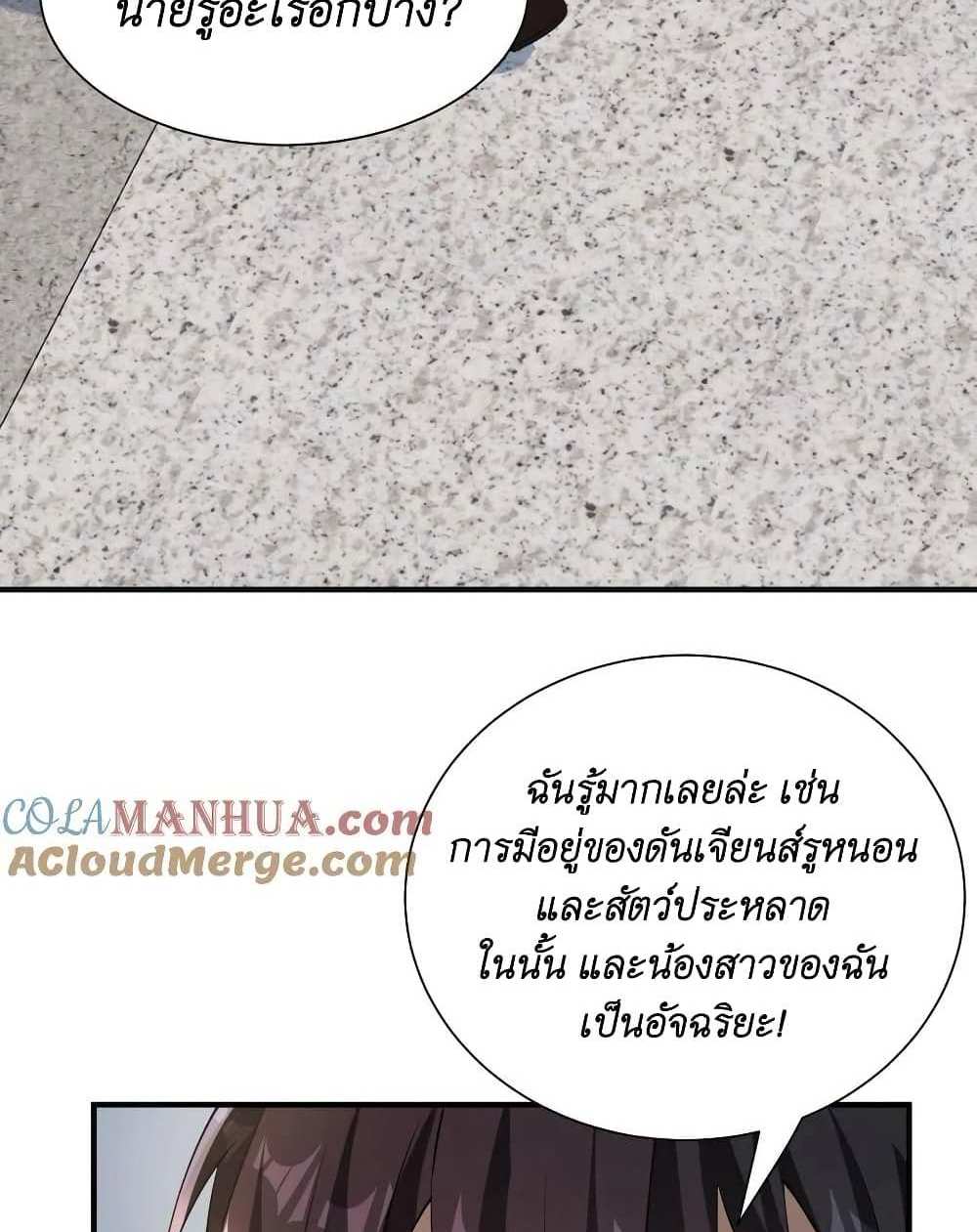 I Accidentally Became Invincible While Studying With My Sister แปลไทย