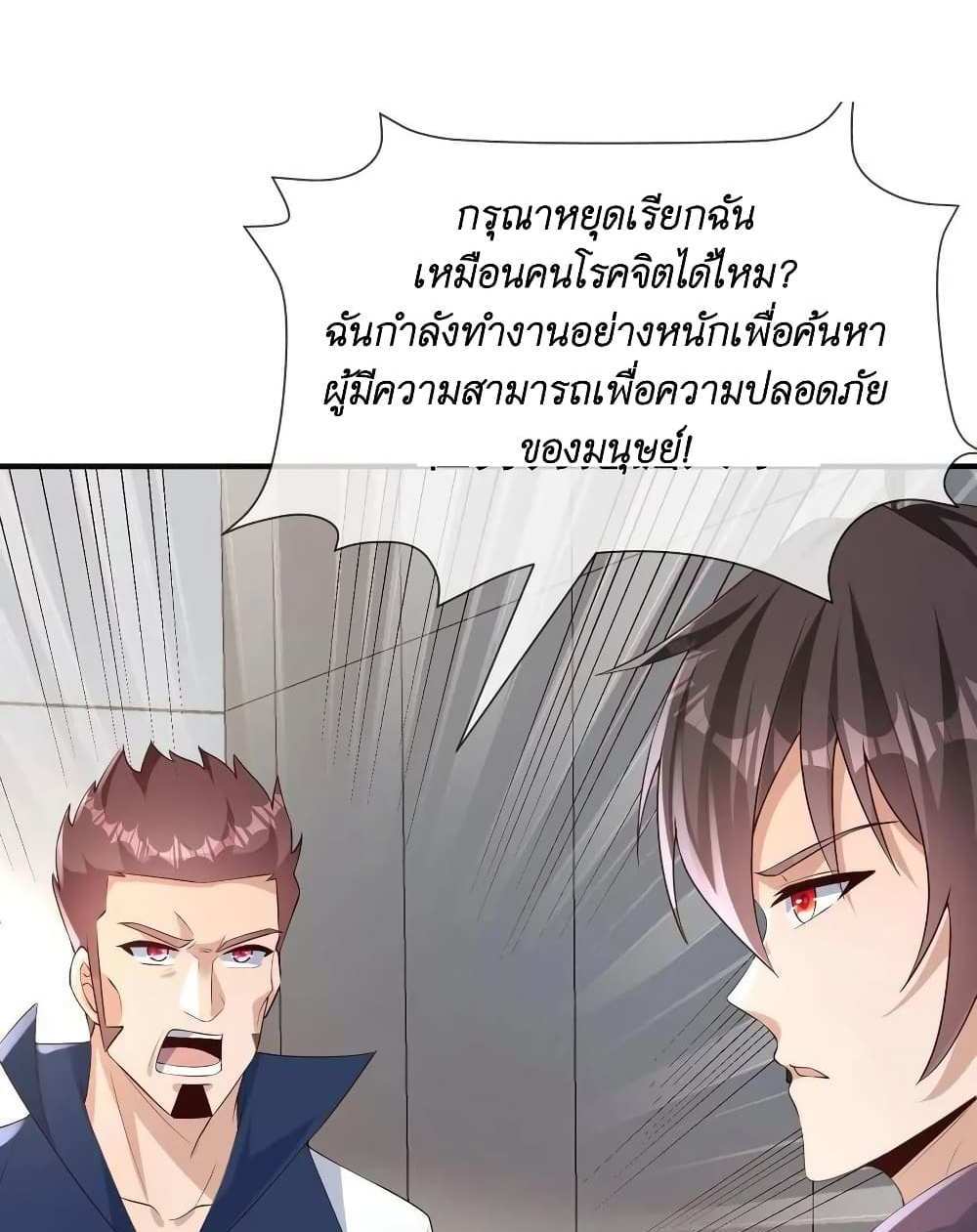 I Accidentally Became Invincible While Studying With My Sister แปลไทย