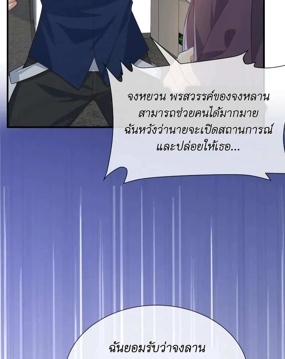 I Accidentally Became Invincible While Studying With My Sister แปลไทย