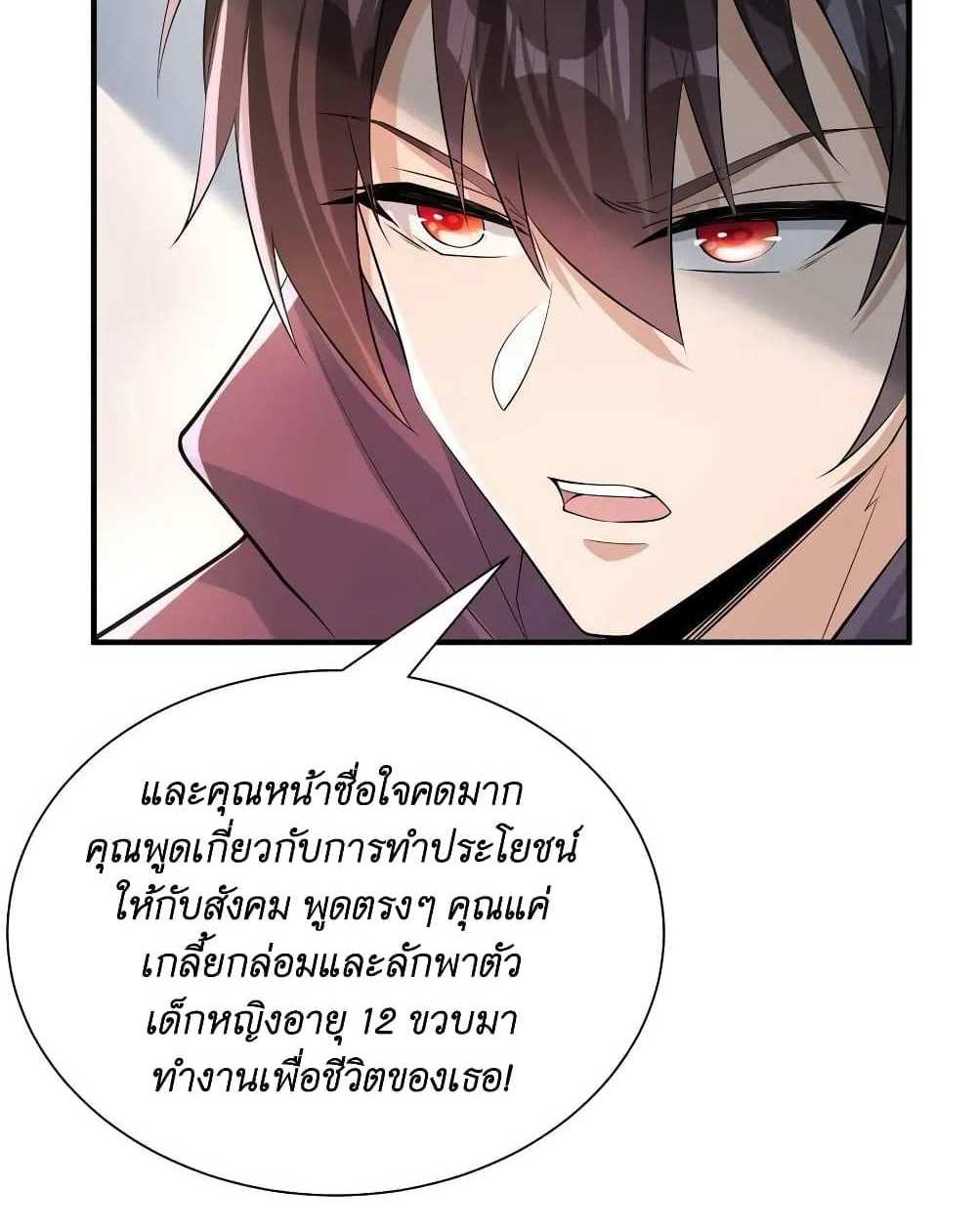 I Accidentally Became Invincible While Studying With My Sister แปลไทย