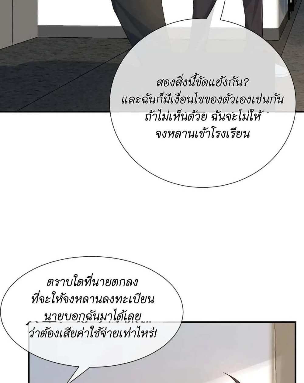 I Accidentally Became Invincible While Studying With My Sister แปลไทย