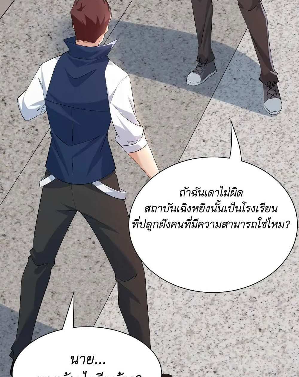 I Accidentally Became Invincible While Studying With My Sister แปลไทย
