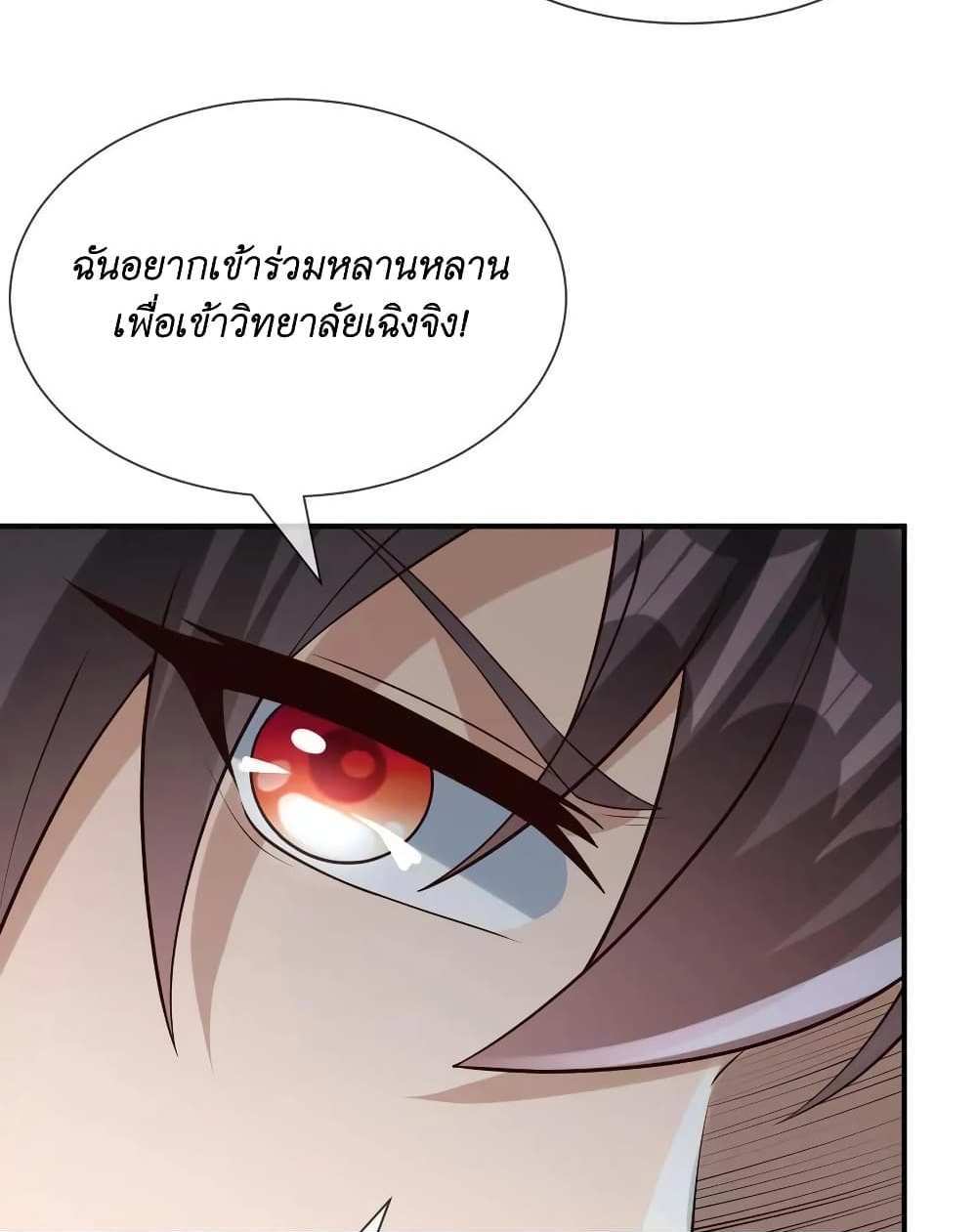 I Accidentally Became Invincible While Studying With My Sister แปลไทย