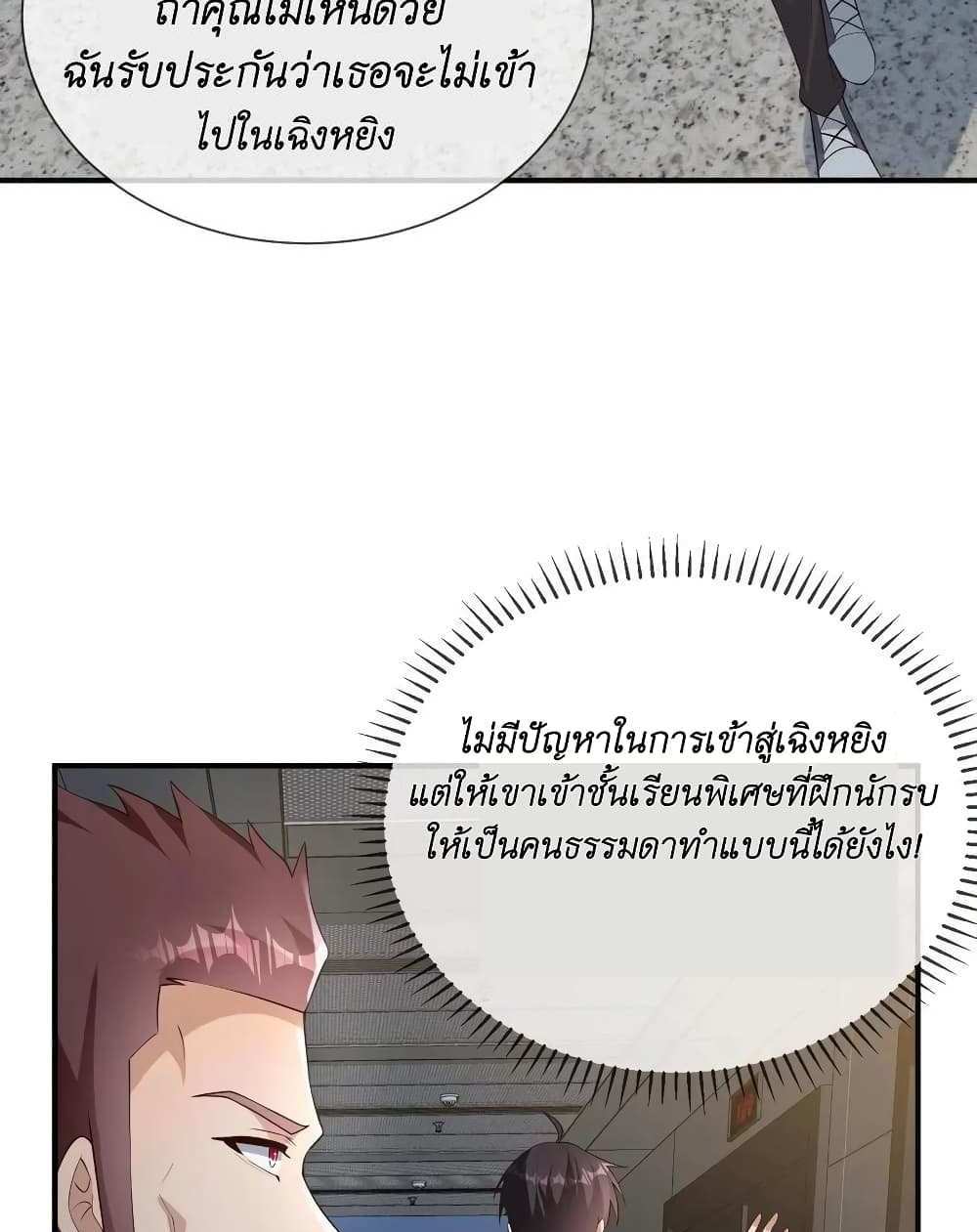 I Accidentally Became Invincible While Studying With My Sister แปลไทย