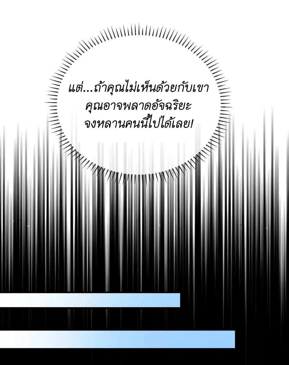 I Accidentally Became Invincible While Studying With My Sister แปลไทย