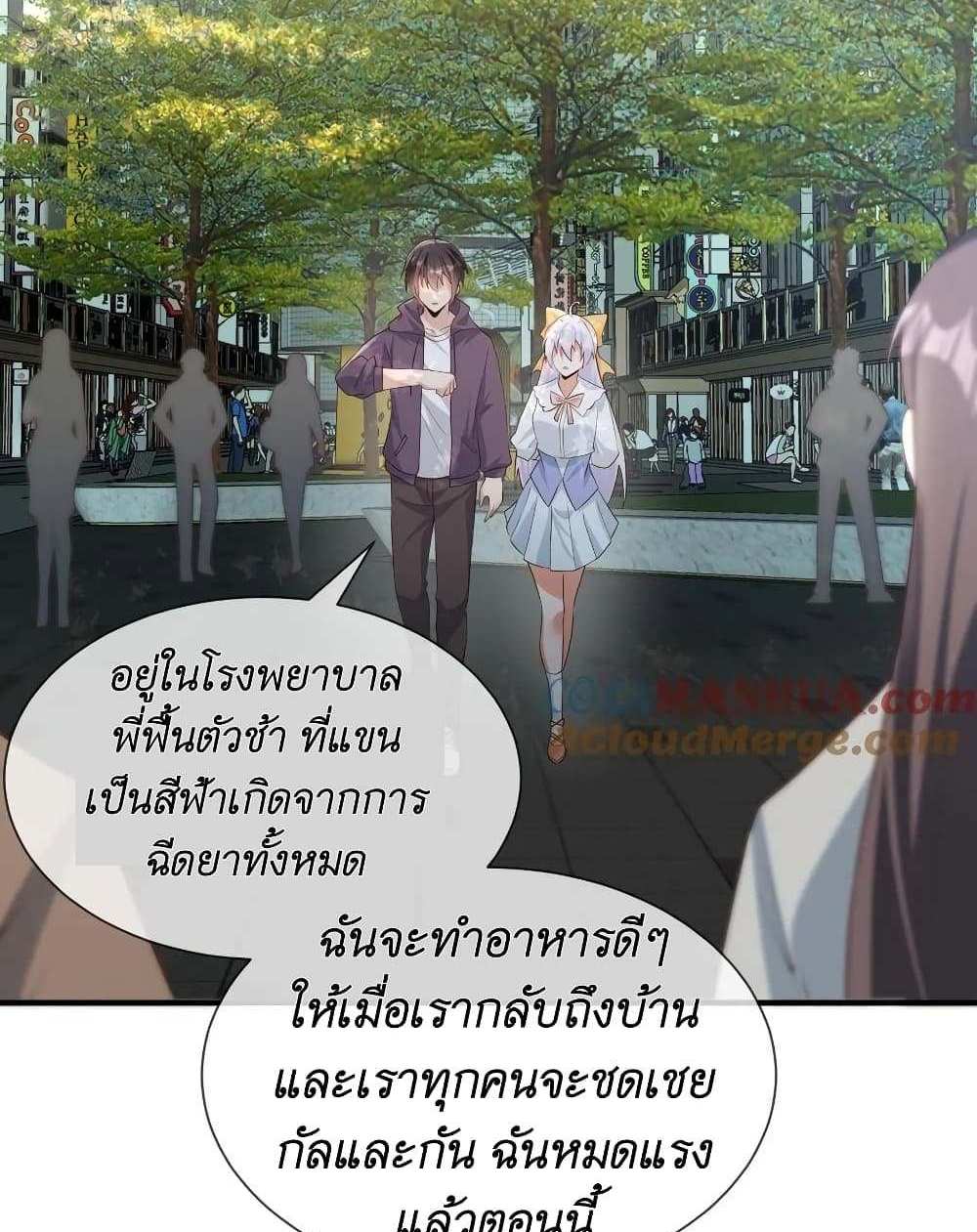 I Accidentally Became Invincible While Studying With My Sister แปลไทย