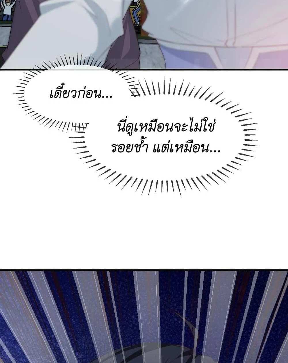 I Accidentally Became Invincible While Studying With My Sister แปลไทย