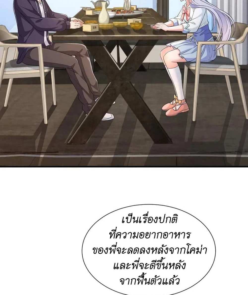 I Accidentally Became Invincible While Studying With My Sister แปลไทย