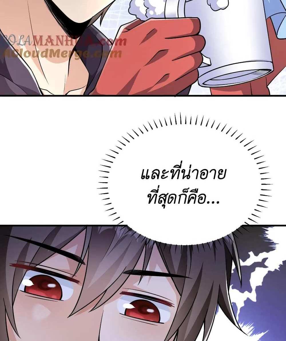 I Accidentally Became Invincible While Studying With My Sister แปลไทย