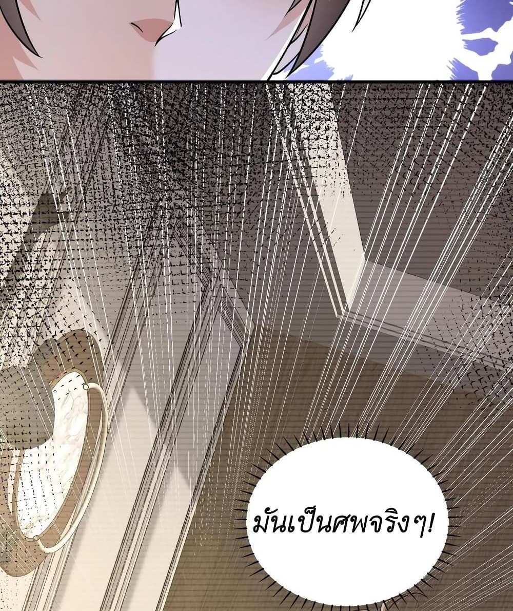 I Accidentally Became Invincible While Studying With My Sister แปลไทย