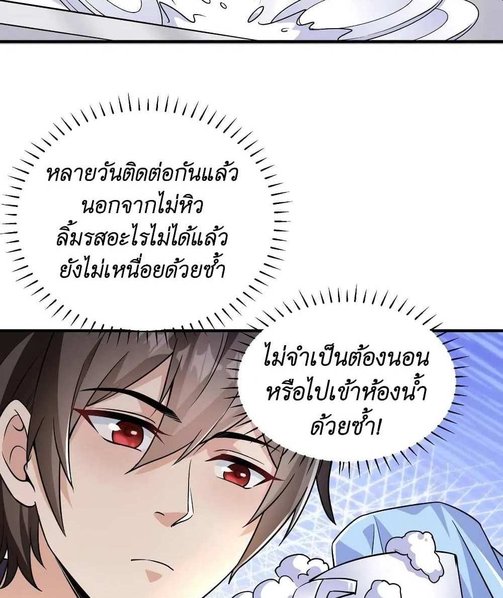 I Accidentally Became Invincible While Studying With My Sister แปลไทย