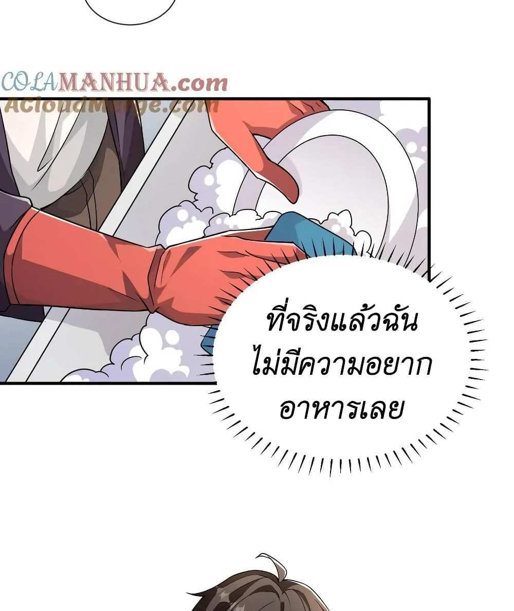 I Accidentally Became Invincible While Studying With My Sister แปลไทย