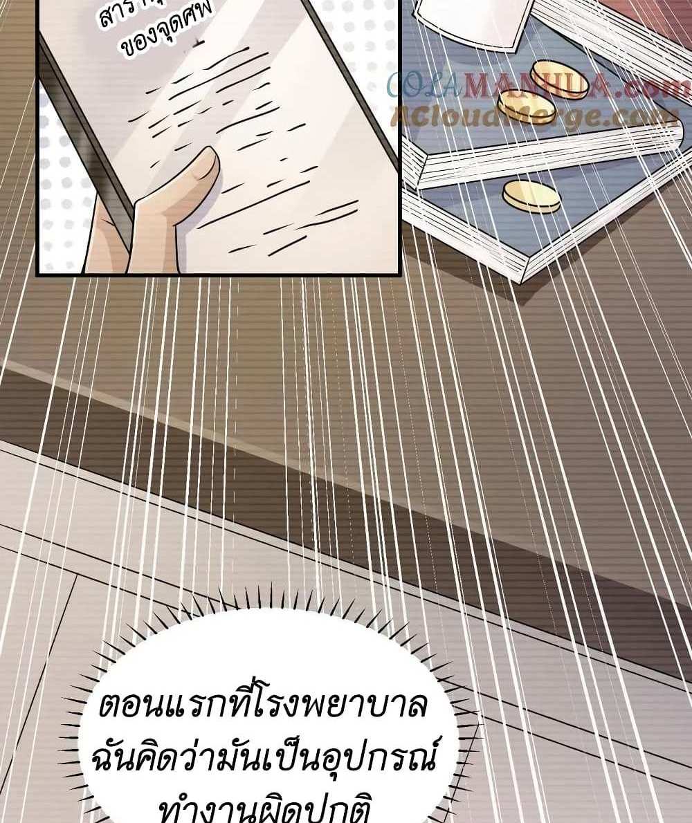 I Accidentally Became Invincible While Studying With My Sister แปลไทย