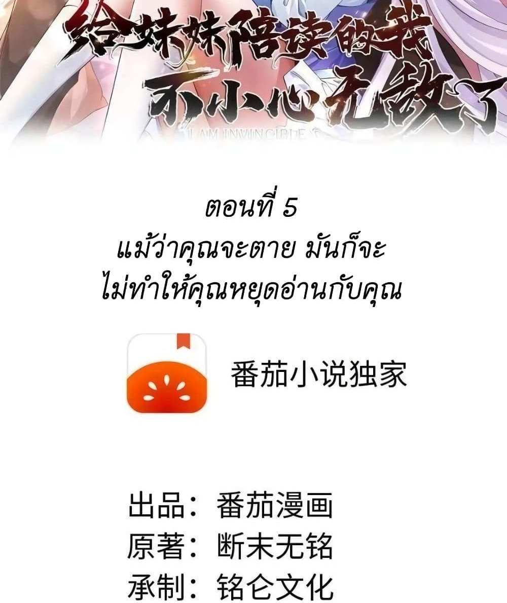 I Accidentally Became Invincible While Studying With My Sister แปลไทย