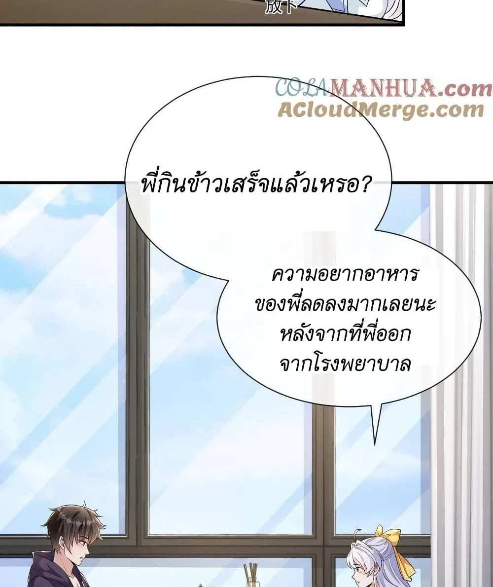 I Accidentally Became Invincible While Studying With My Sister แปลไทย