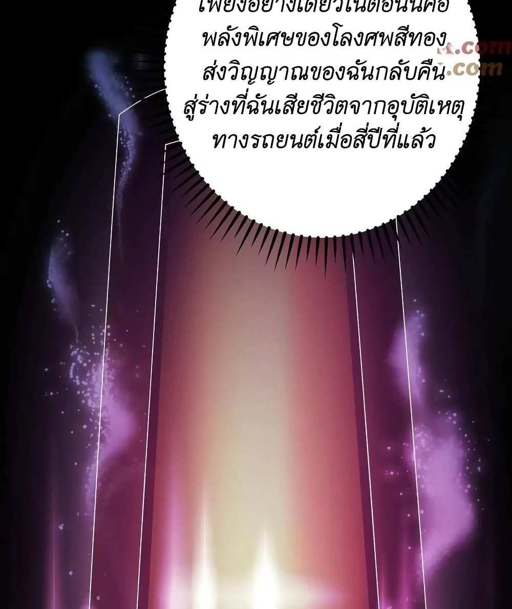 I Accidentally Became Invincible While Studying With My Sister แปลไทย
