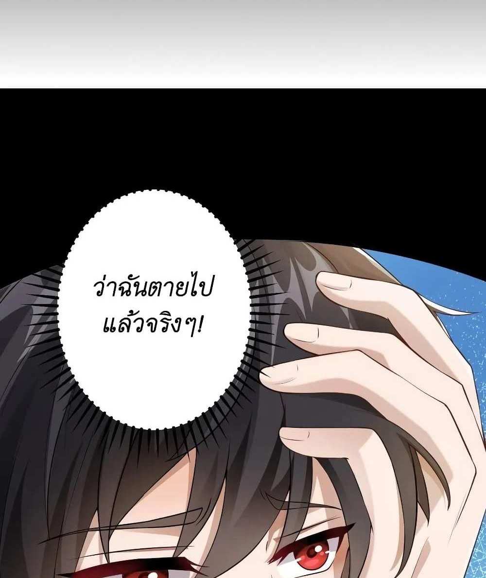 I Accidentally Became Invincible While Studying With My Sister แปลไทย
