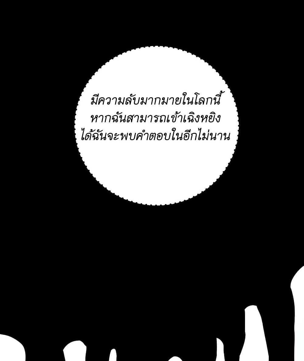 I Accidentally Became Invincible While Studying With My Sister แปลไทย
