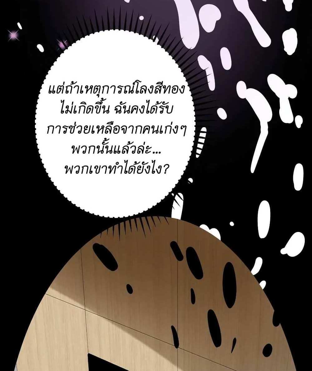 I Accidentally Became Invincible While Studying With My Sister แปลไทย