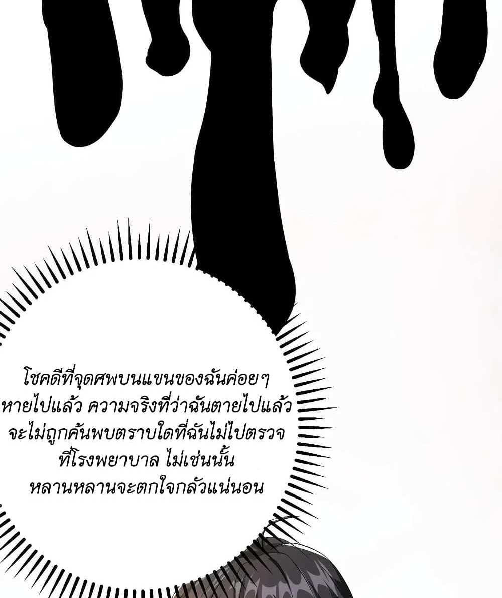 I Accidentally Became Invincible While Studying With My Sister แปลไทย