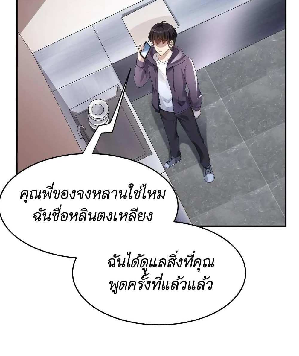 I Accidentally Became Invincible While Studying With My Sister แปลไทย