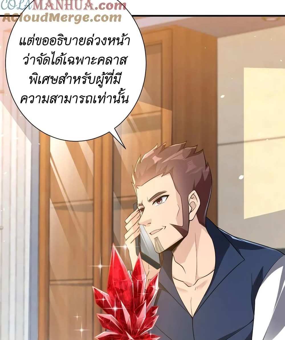 I Accidentally Became Invincible While Studying With My Sister แปลไทย