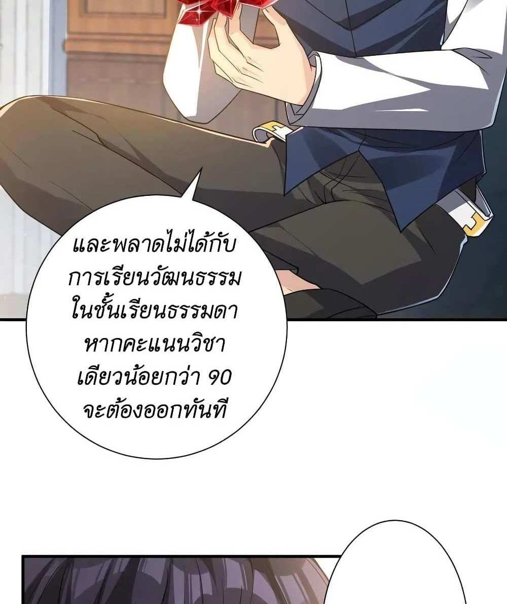 I Accidentally Became Invincible While Studying With My Sister แปลไทย