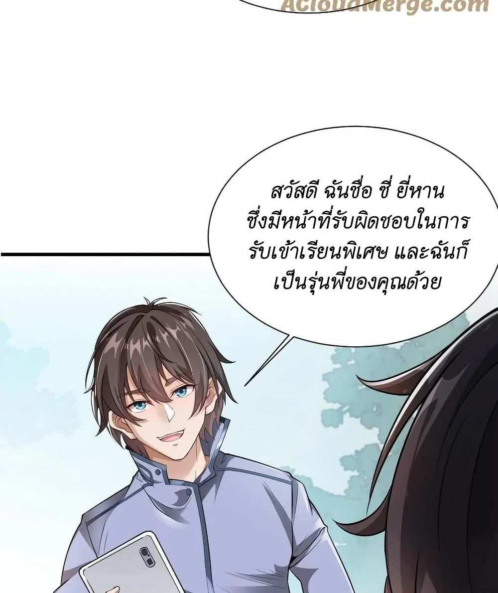 I Accidentally Became Invincible While Studying With My Sister แปลไทย