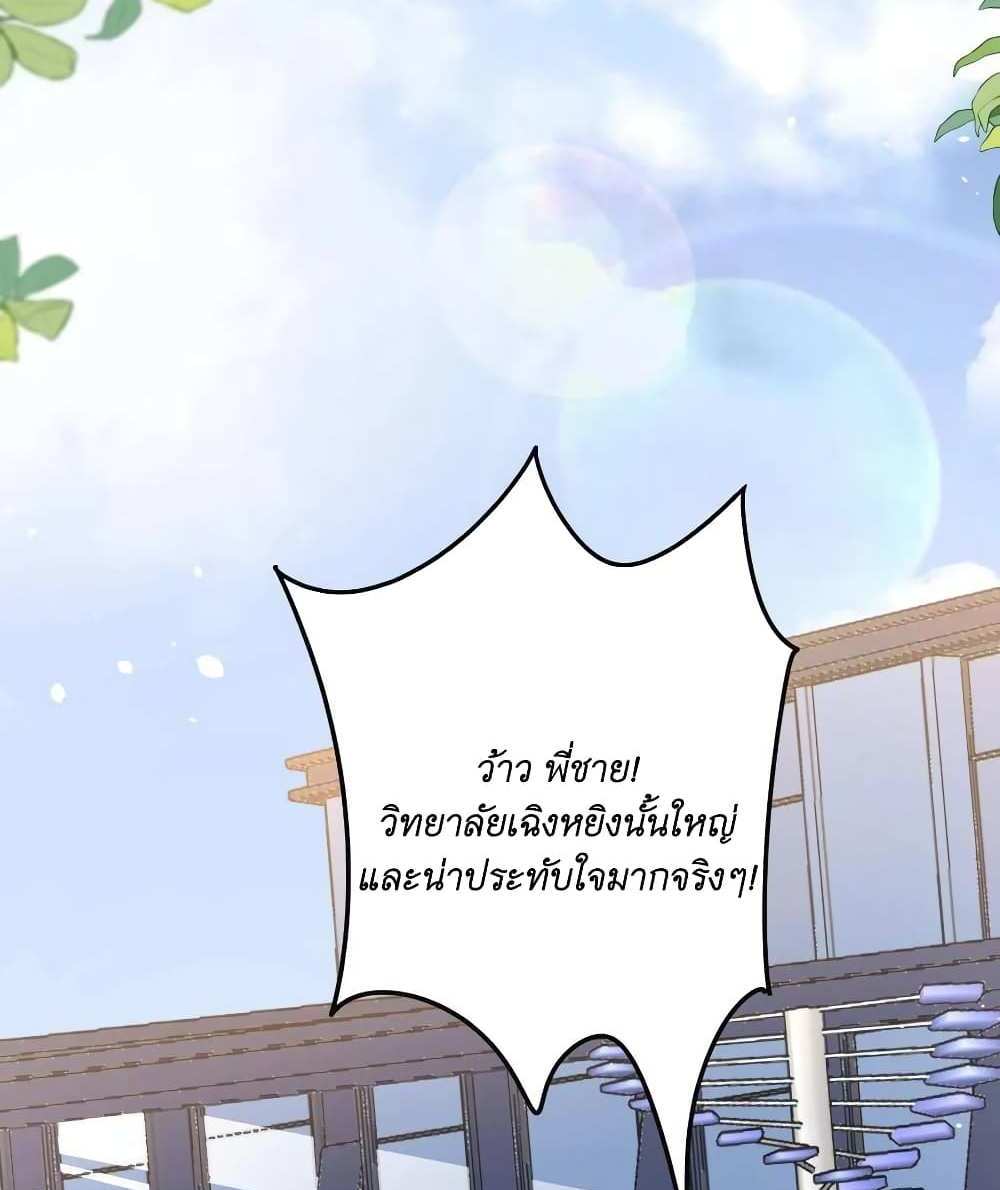 I Accidentally Became Invincible While Studying With My Sister แปลไทย