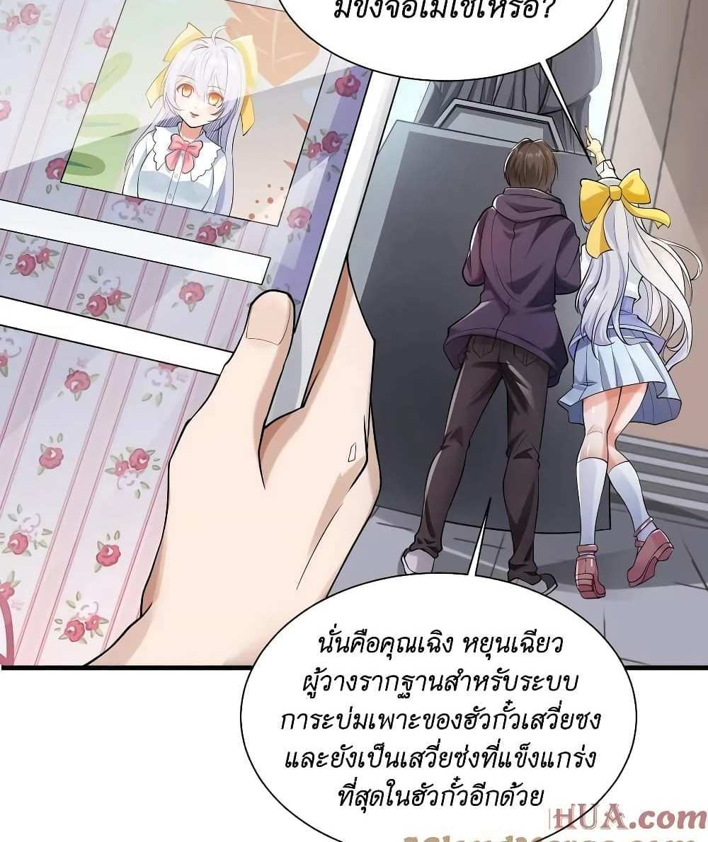 I Accidentally Became Invincible While Studying With My Sister แปลไทย