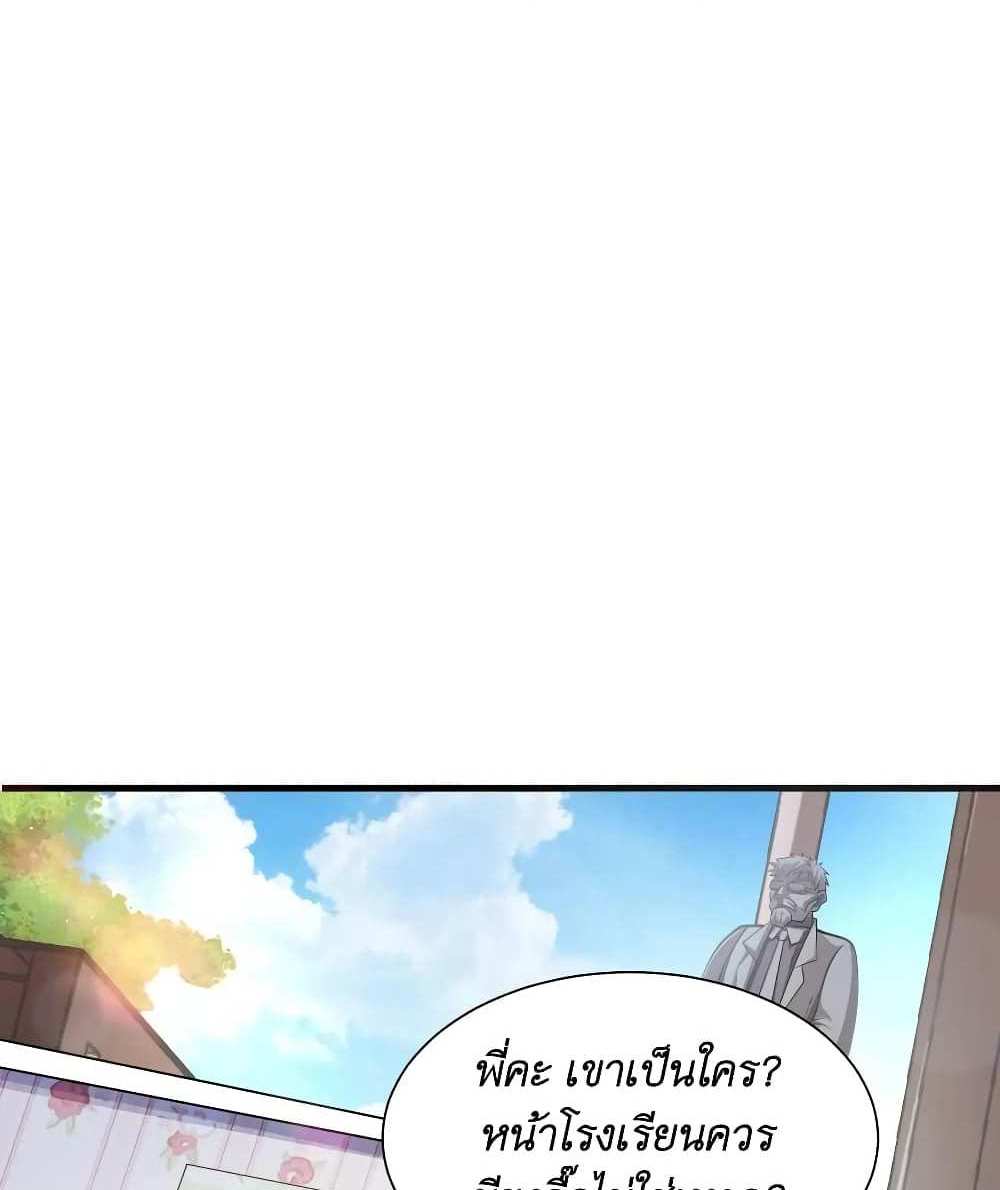 I Accidentally Became Invincible While Studying With My Sister แปลไทย