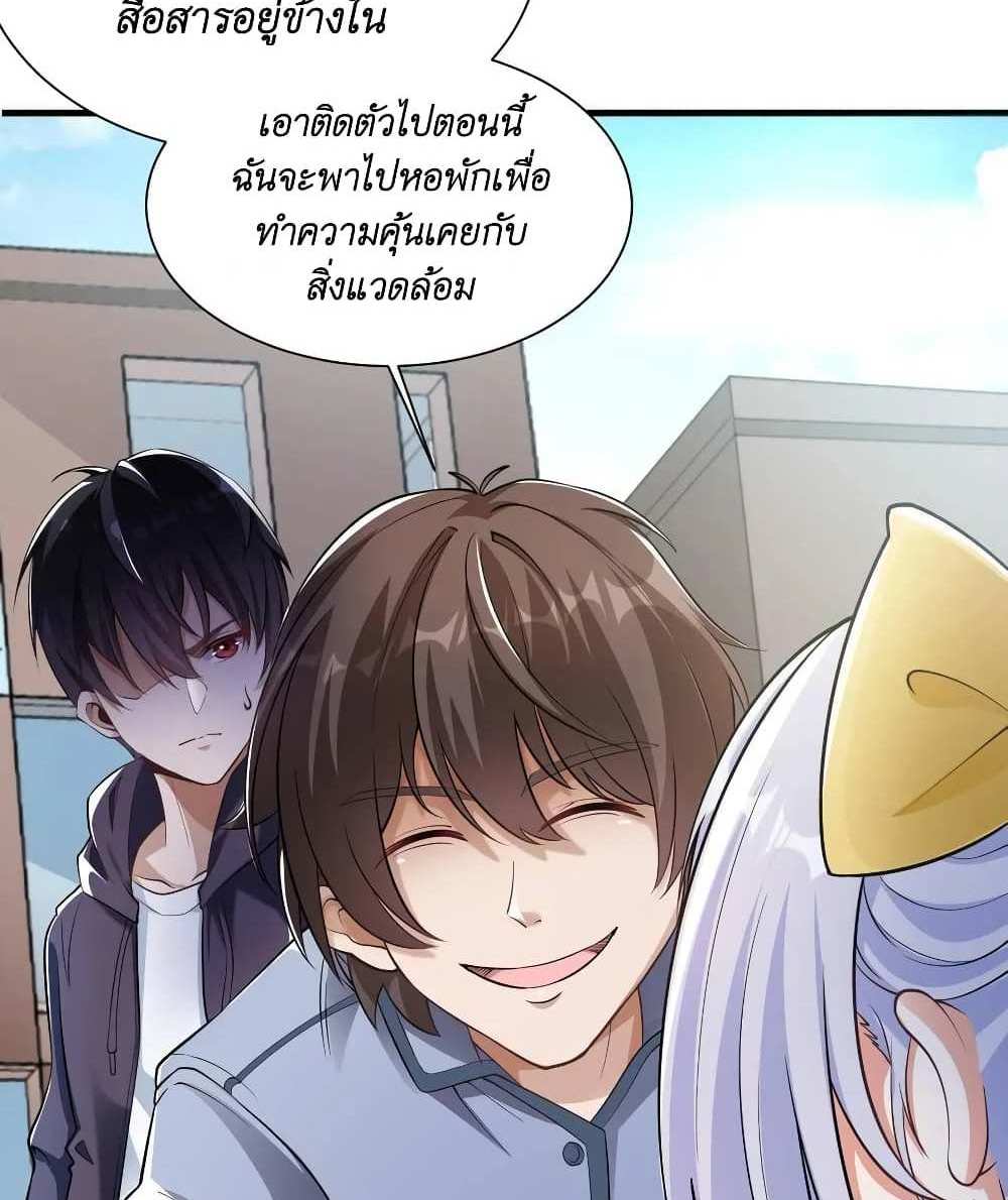 I Accidentally Became Invincible While Studying With My Sister แปลไทย
