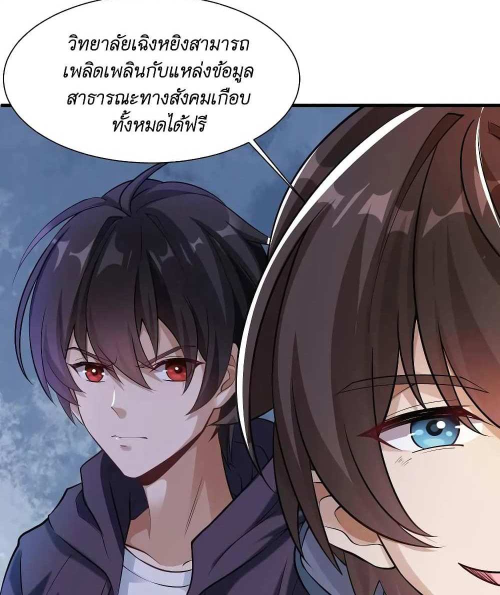 I Accidentally Became Invincible While Studying With My Sister แปลไทย