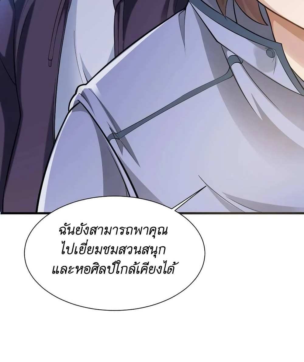 I Accidentally Became Invincible While Studying With My Sister แปลไทย