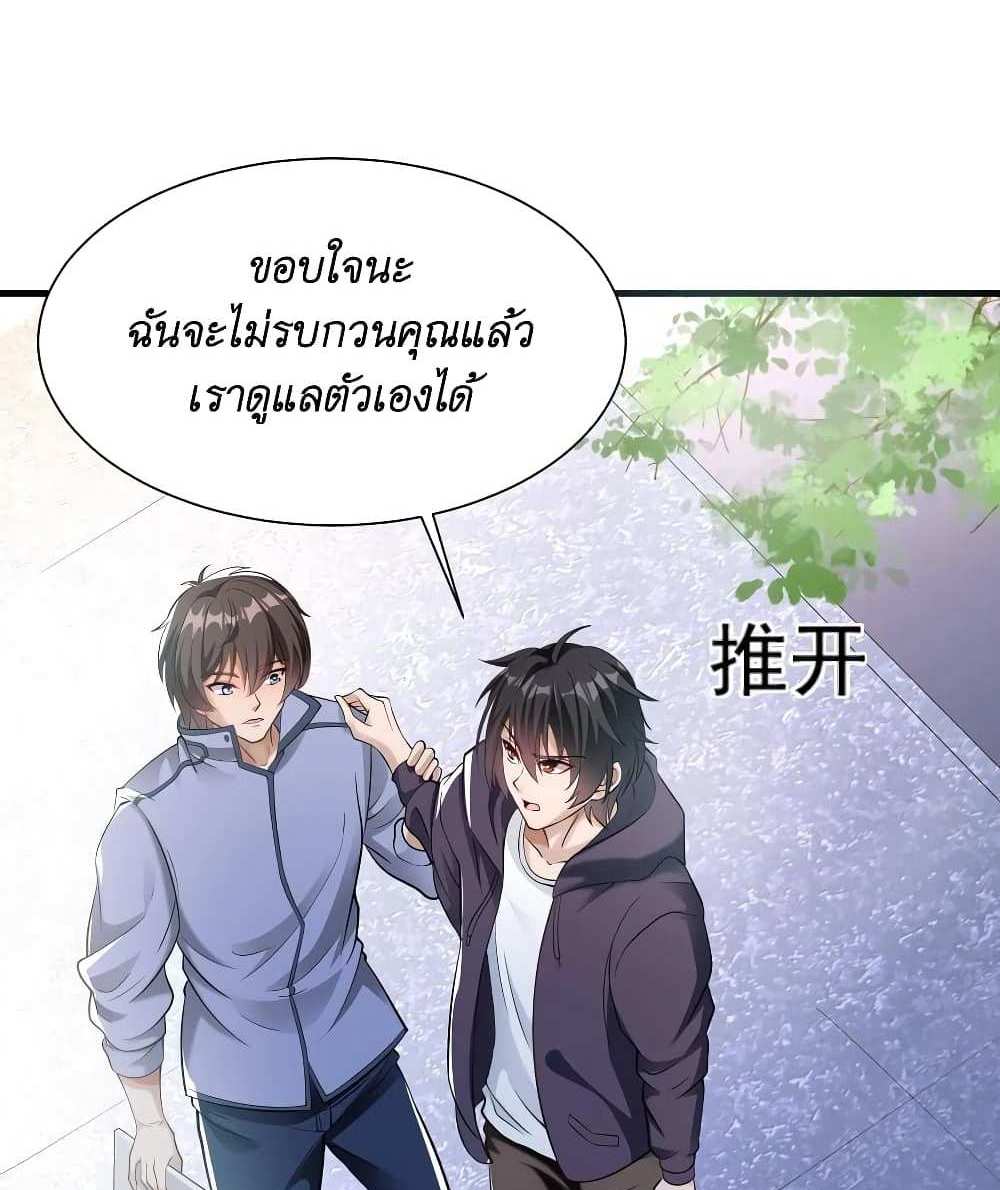 I Accidentally Became Invincible While Studying With My Sister แปลไทย
