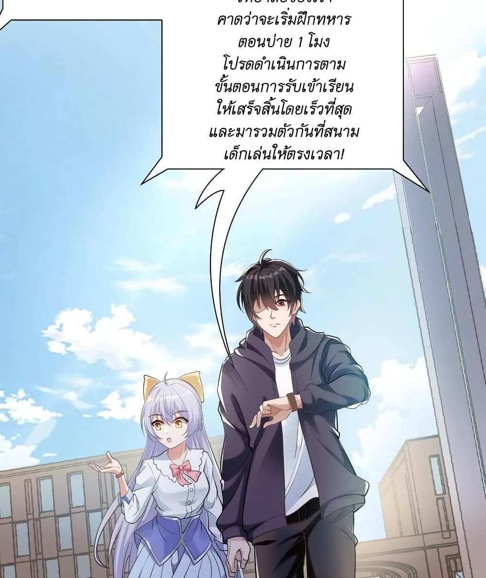 I Accidentally Became Invincible While Studying With My Sister แปลไทย