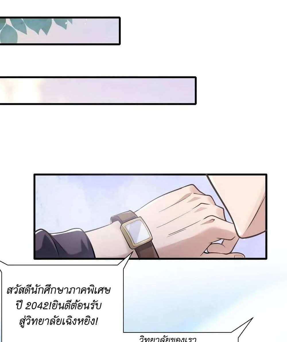 I Accidentally Became Invincible While Studying With My Sister แปลไทย