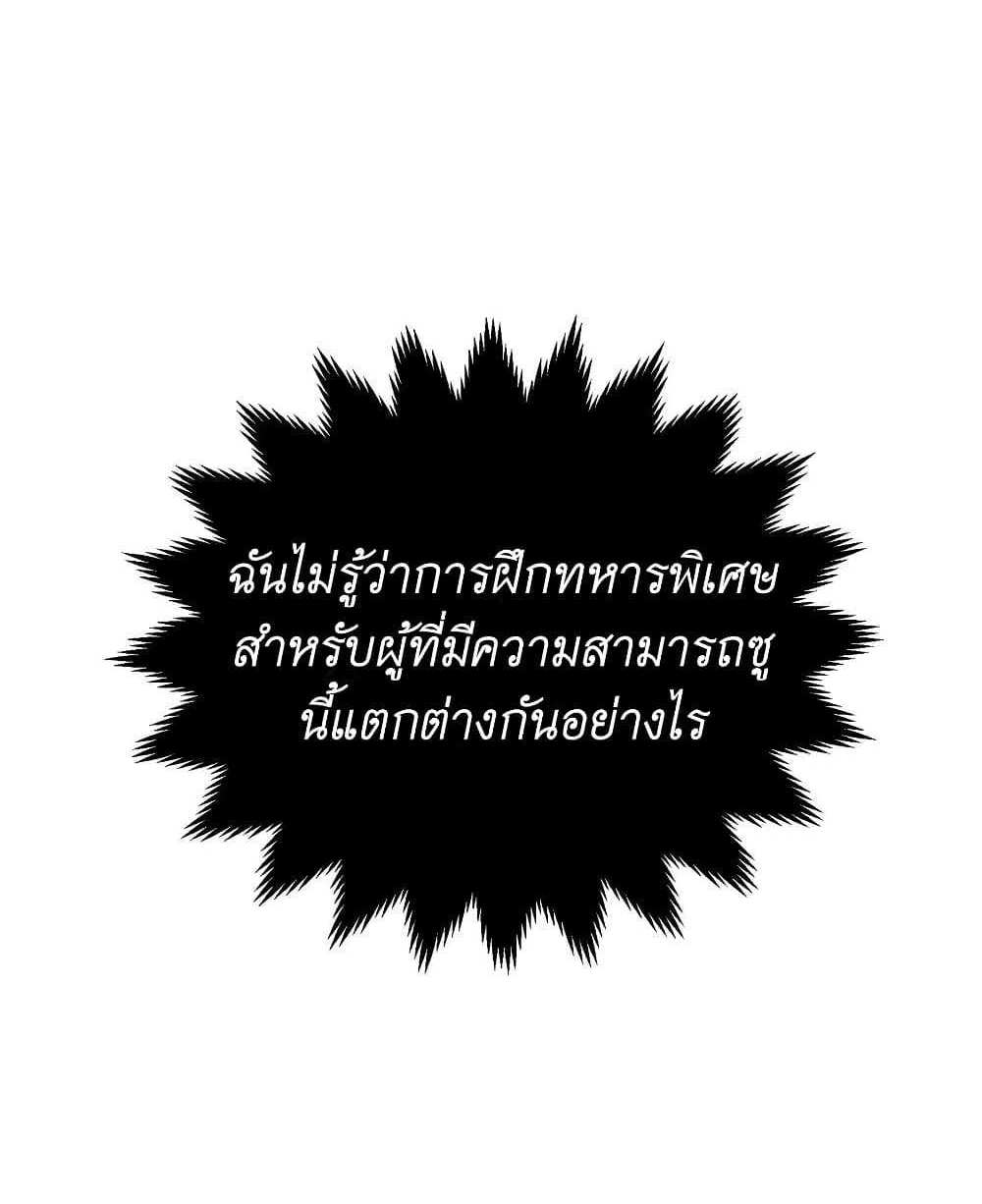 I Accidentally Became Invincible While Studying With My Sister แปลไทย