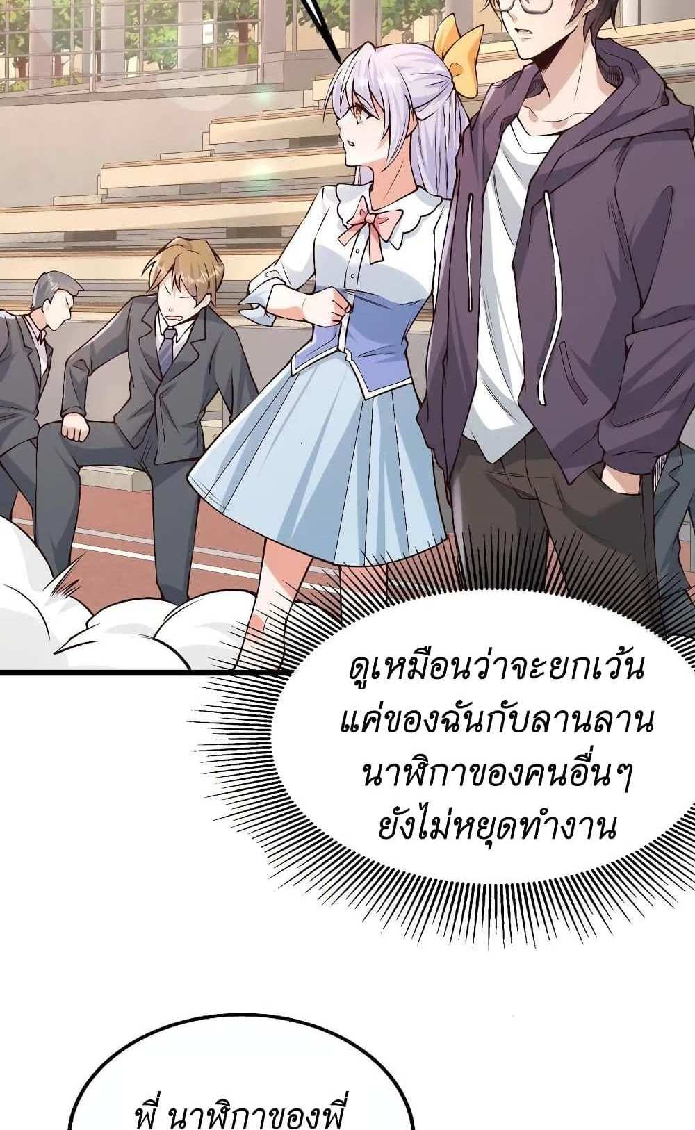 I Accidentally Became Invincible While Studying With My Sister แปลไทย