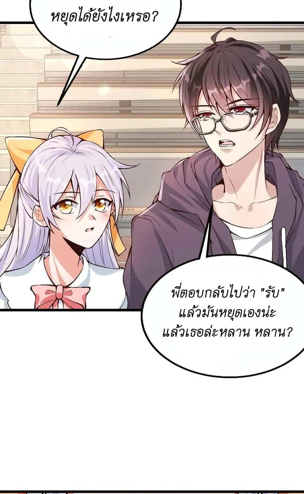 I Accidentally Became Invincible While Studying With My Sister แปลไทย