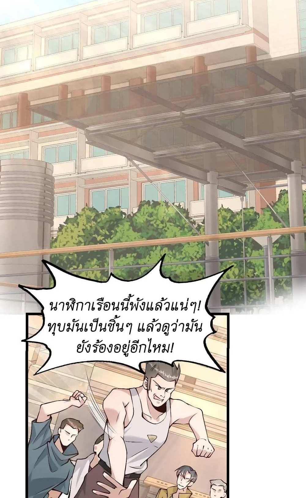 I Accidentally Became Invincible While Studying With My Sister แปลไทย
