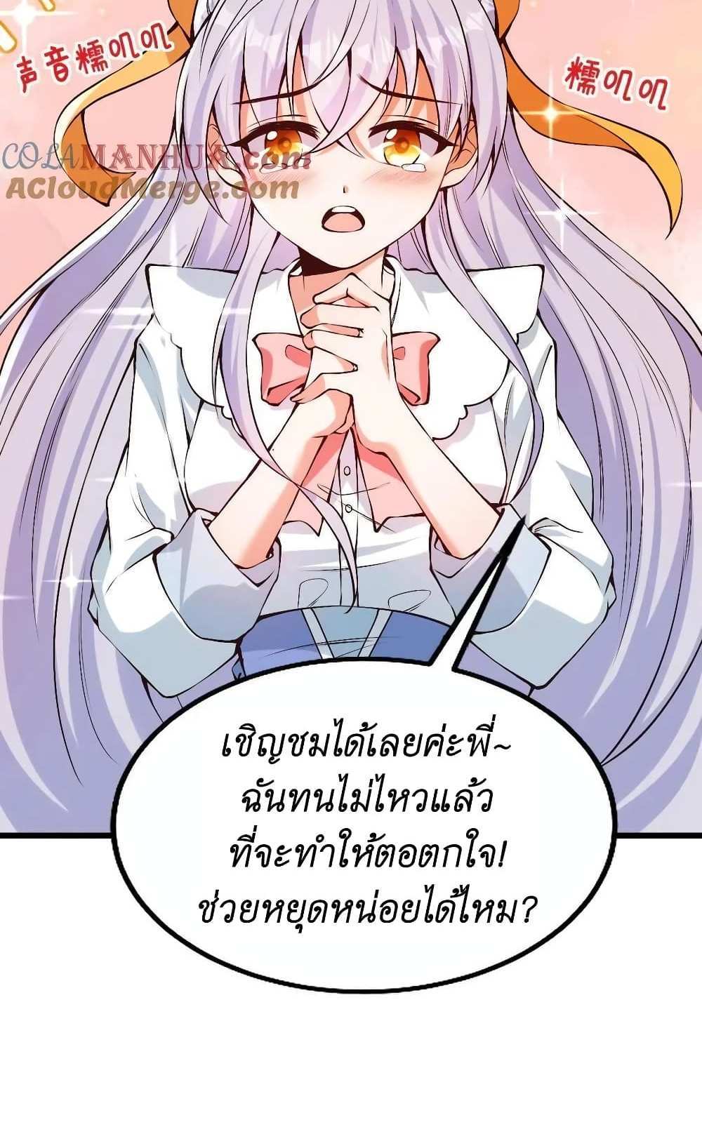 I Accidentally Became Invincible While Studying With My Sister แปลไทย