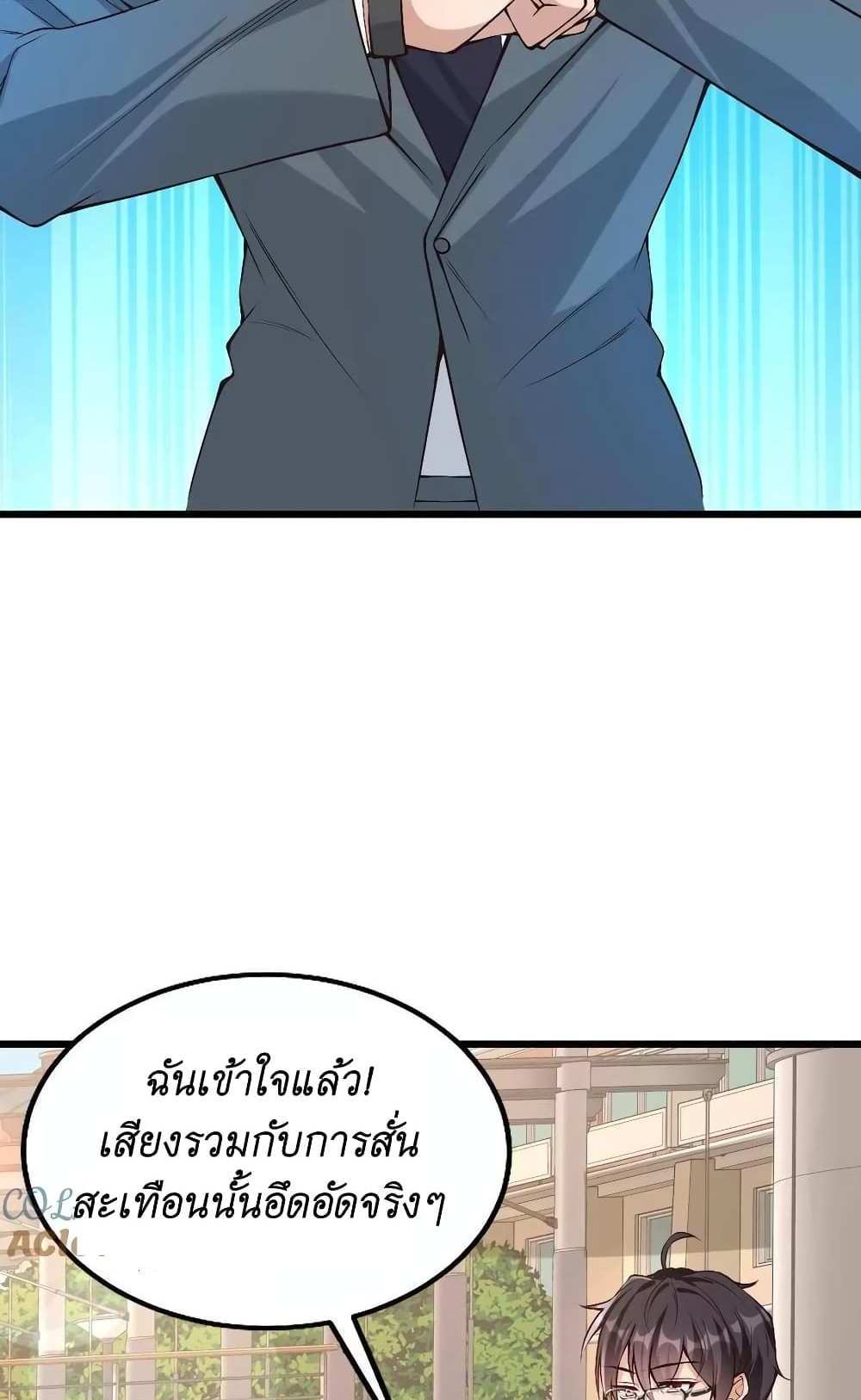 I Accidentally Became Invincible While Studying With My Sister แปลไทย
