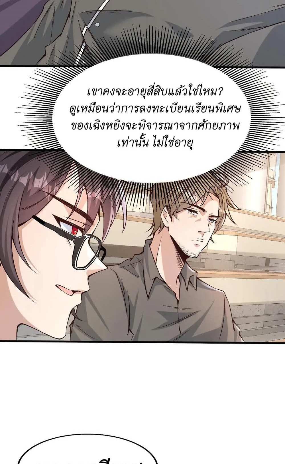 I Accidentally Became Invincible While Studying With My Sister แปลไทย