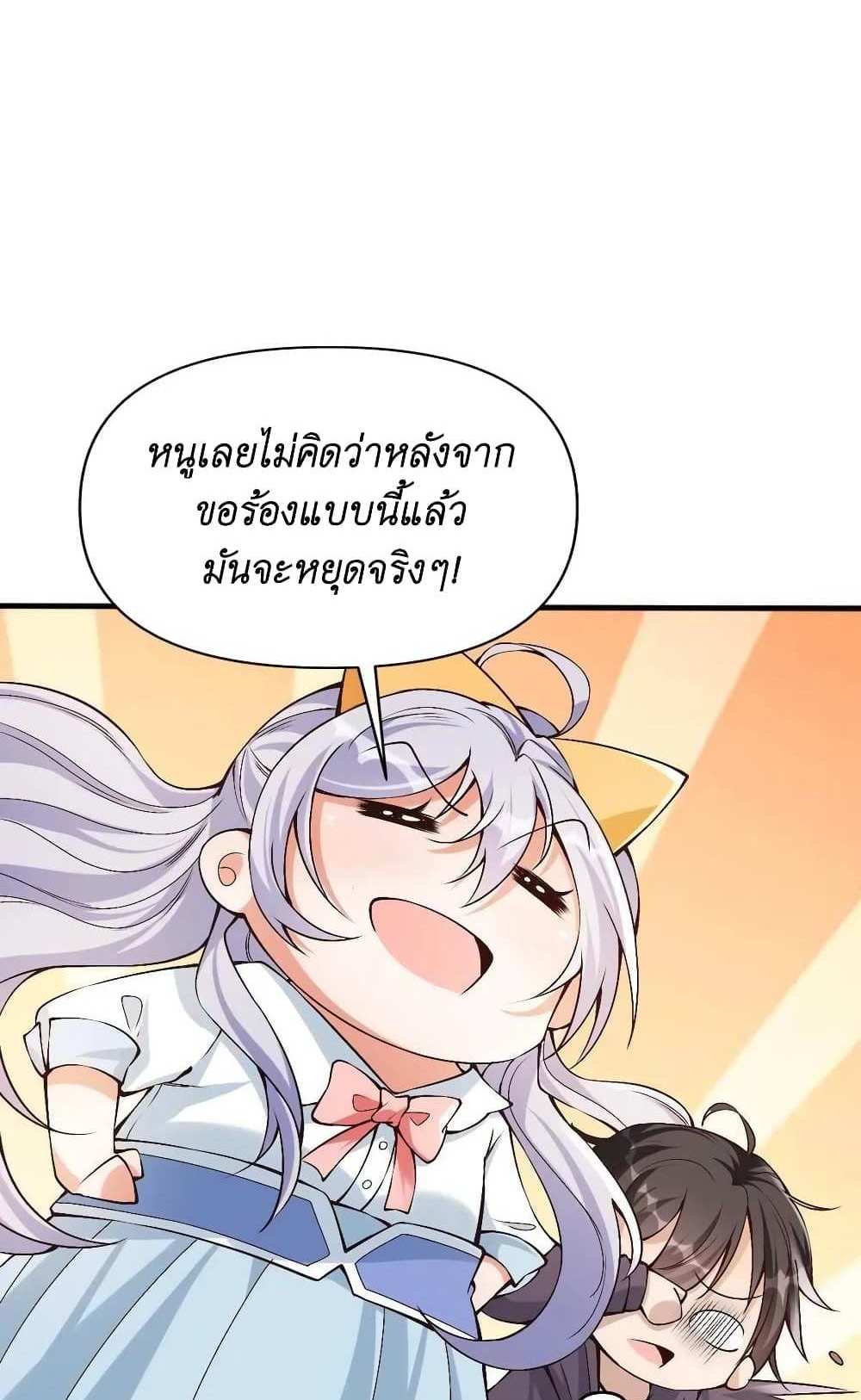 I Accidentally Became Invincible While Studying With My Sister แปลไทย