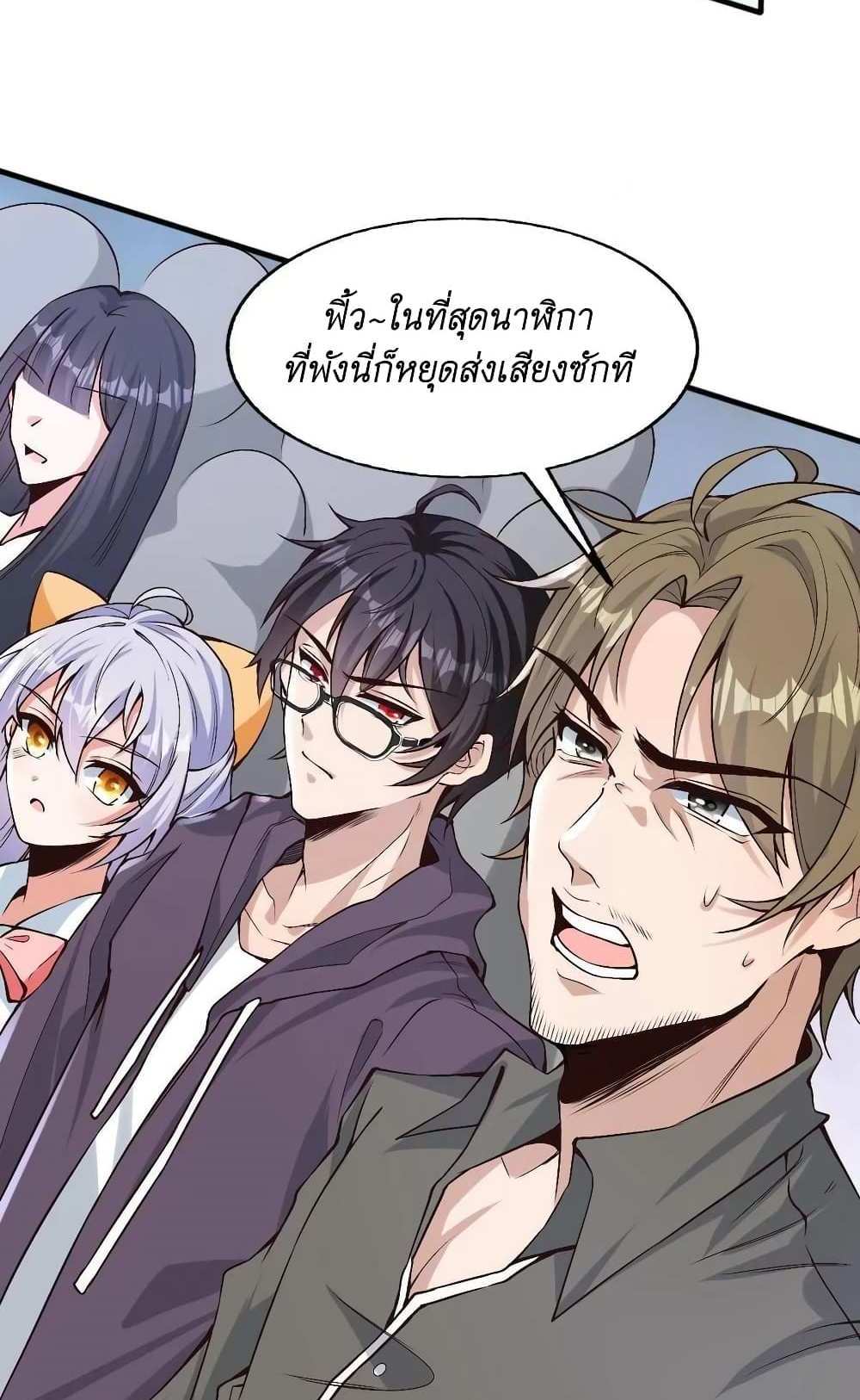 I Accidentally Became Invincible While Studying With My Sister แปลไทย